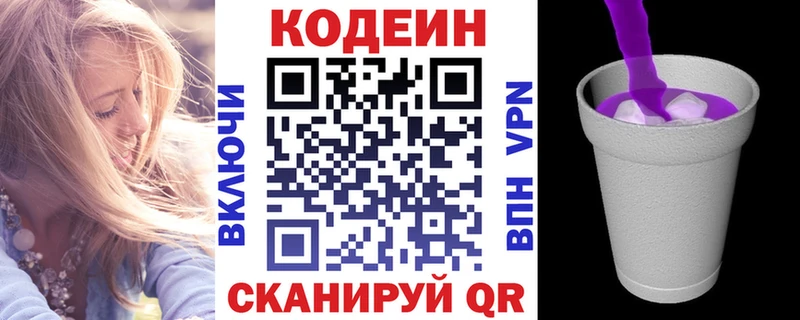 Codein Purple Drank  Пермь 
